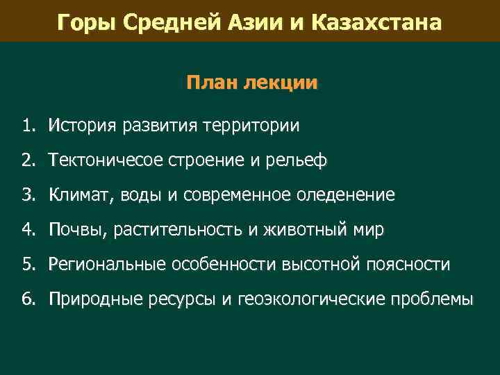 План характеристики казахстана