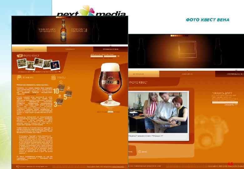 ФОТО КВЕСТ ВЕНА 45 