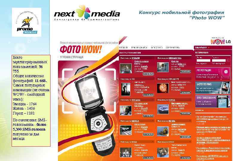 Конкурс мобильной фотографии 