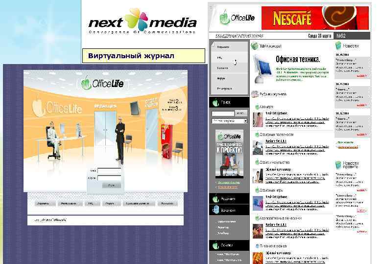 Виртуальный журнал 