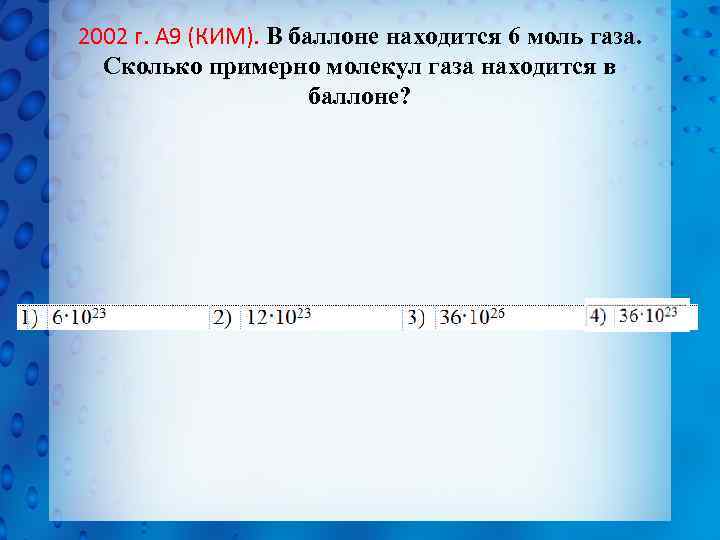 В баллоне находится газ. В баллоне находится. Сколько молей газа. Сколько молекул газа находится в баллоне. В баллоне находится 10 моль газа сколько примерно молекул газа.