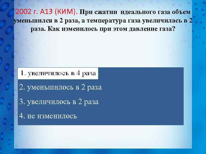 Объем газа увеличивается. При сжатии идеального газа объем уменьшился в 2 раза. При сжатии газа. При уменьшении давления объем идеального газа увеличивается. При сжатии идеального газа его объём уменьшился в 2.