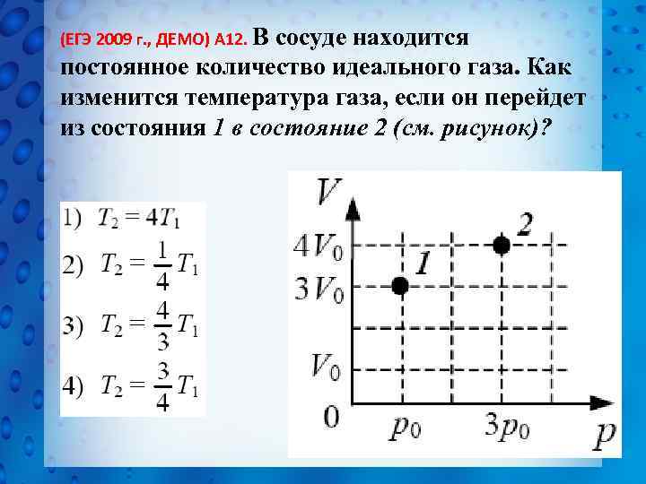 Давление идеального газа находящегося в сосуде. Количество идеального газа. Температура газа в сосуде. Движение идеального газа в сосуде. Изменится температура газа.