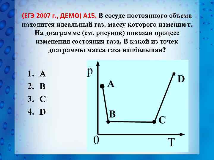 На рисунке 149 дан график изменения состояния идеального газа в координатах v t представьте