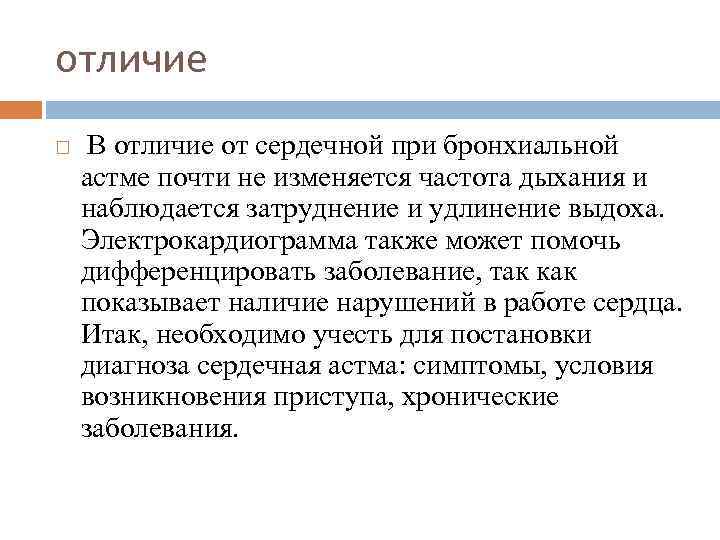 Дыхание при астме. При бронхиальной астме затруднено дыхание. Частота дыхания при астме. Бронхиальная астма частота дыхания. При астме затруднен вдох.