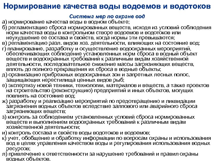 План мероприятий по снижению сбросов загрязняющих веществ в водный объект