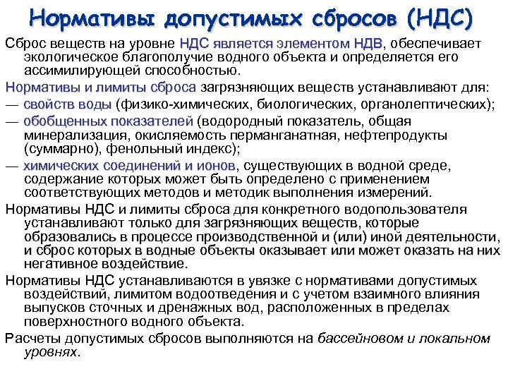 Срок действия проекта ндс на сбросы загрязняющих веществ в водные объекты