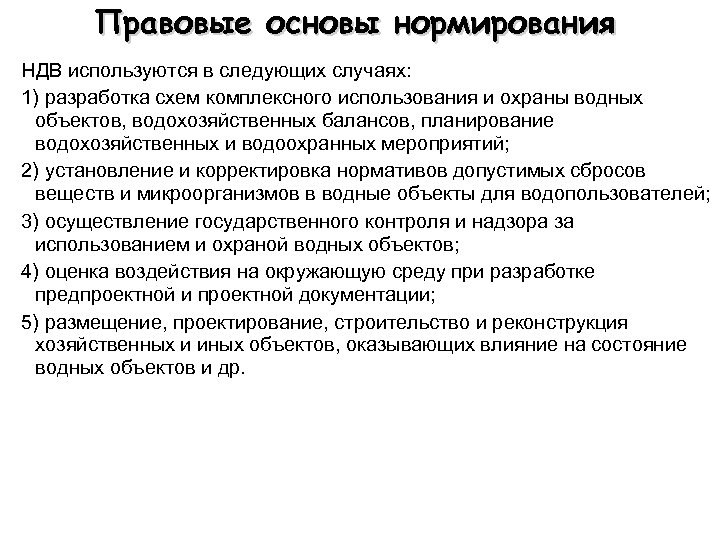 Схемы комплексного использования и охраны водных объектов разрабатываются в целях