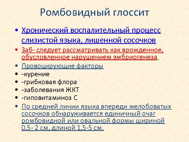 Глоссит схема лечения