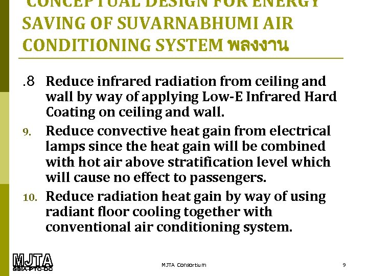 CONCEPTUAL DESIGN FOR ENERGY SAVING OF SUVARNABHUMI AIR CONDITIONING SYSTEM พลงงาน. 8 Reduce infrared