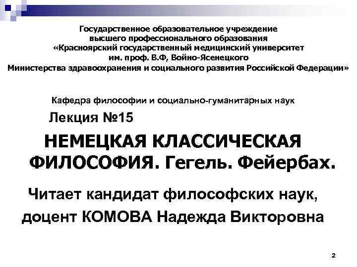 Государственное образовательное учреждение высшего профессионального образования «Красноярский государственный медицинский университет им. проф. В. Ф,