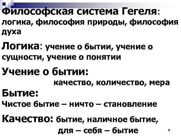 Философская система