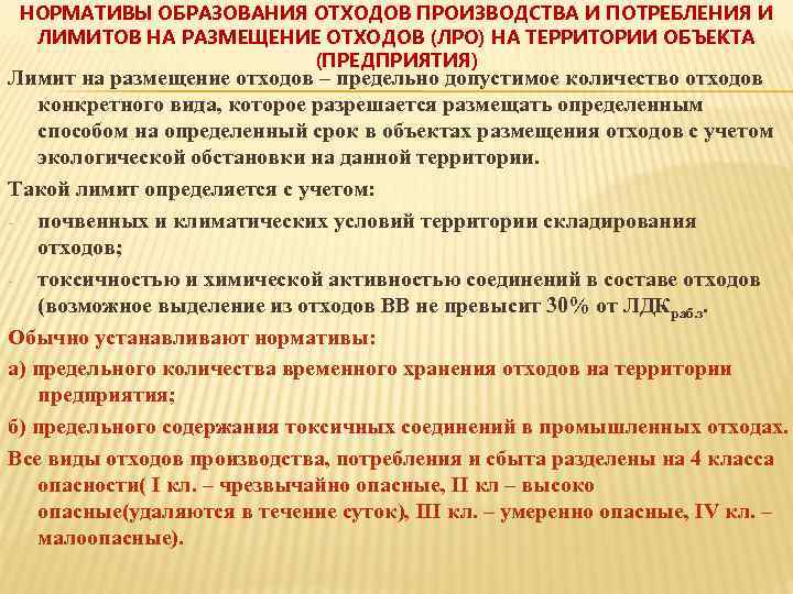 Проект нормативов образования отходов и лимитов на их размещение обязаны разрабатывать