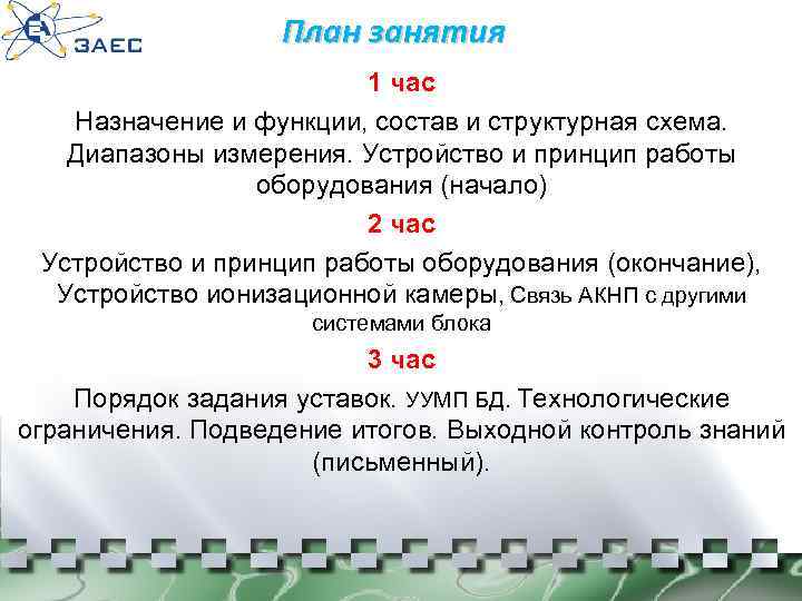 План занятия 1 час Назначение и функции, состав и структурная схема. Диапазоны измерения. Устройство