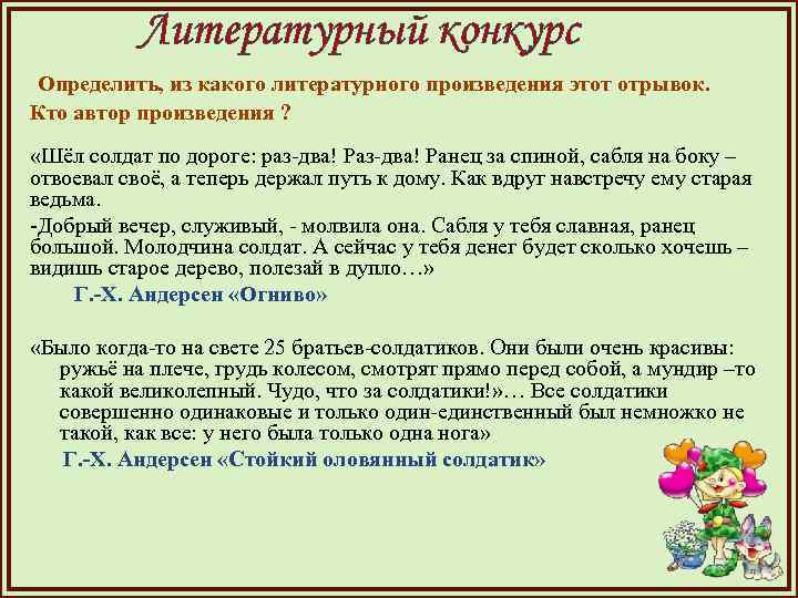 Литературный конкурс Определить, из какого литературного произведения этот отрывок. Кто автор произведения ? «Шёл