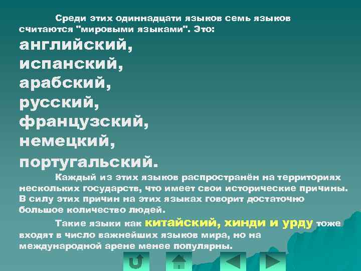 Среди это. Сколько языков ты знаешь. 7 Языков. 11 Языков. Государство в котором 11 языков.