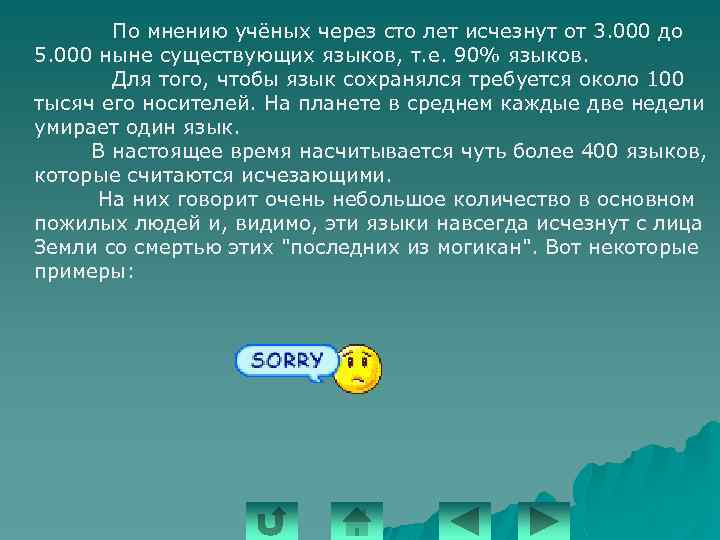  По мнению учёных через сто лет исчезнут от 3. 000 до 5. 000