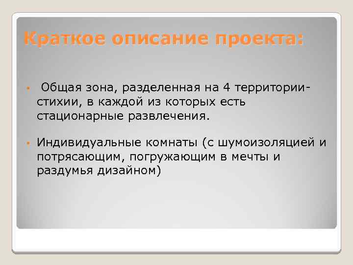 Краткое описание проекта: • Общая зона, разделенная на 4 территориистихии, в каждой из которых