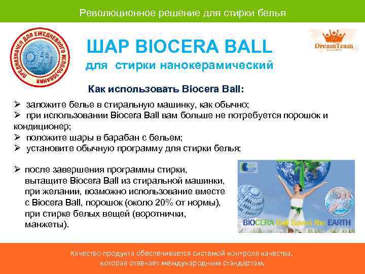 Революционное решение для стирки белья ШАР BIOCERA BALL для стирки нанокерамический Как использовать Biocera