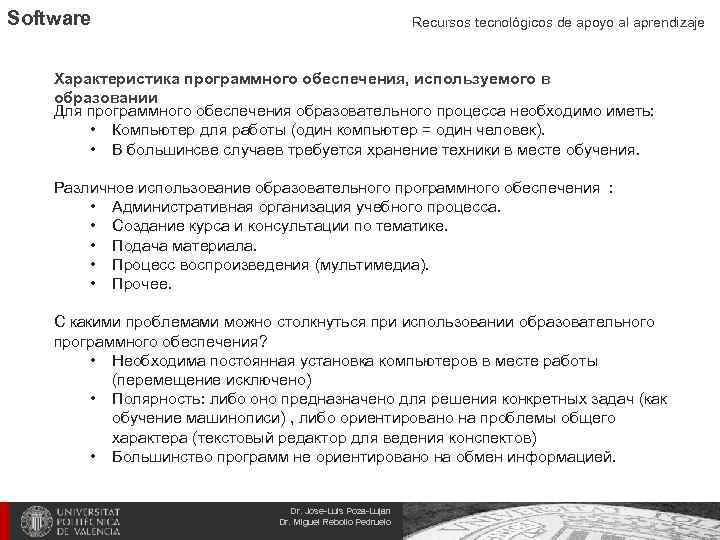 Software Recursos tecnológicos de apoyo al aprendizaje Характеристика программного обеспечения, используемого в образовании Для