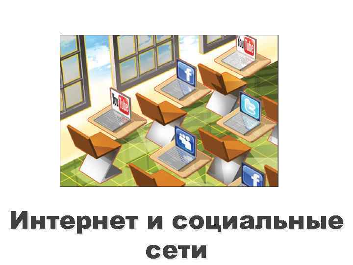 Recursos tecnológicos de apoyo al aprendizaje Интернет и социальные сети Dr. Jose-Luis Poza-Lujan Dr.