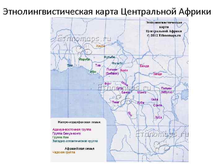 Этнолингвистическая карта Центральной Африки 