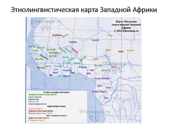 Этнолингвистическая карта Западной Африки 