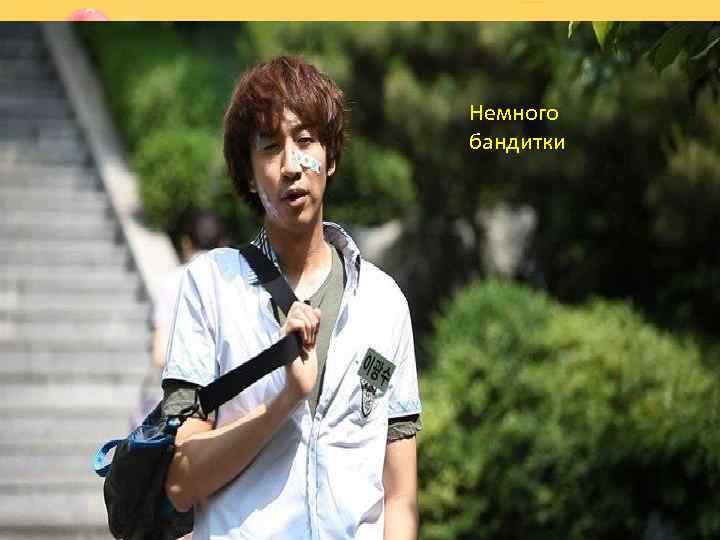 Немного бандитки 