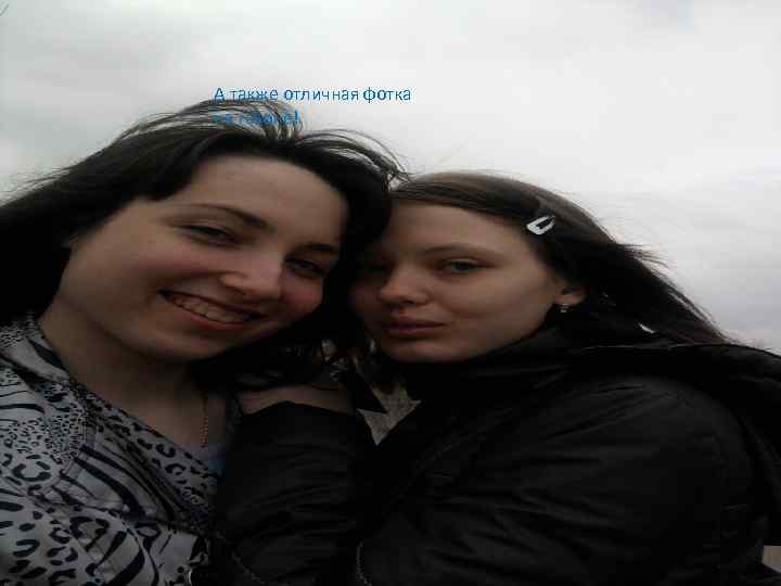 А также отличная фотка на газоне! 