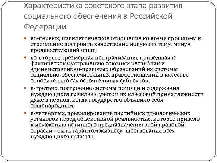 Социальные характеристики россии. Развитие социального обеспечения. Этапы становления социального обеспечения в России. Основные этапы становления социального обеспечения. Исторические этапы развития социального обеспечения.