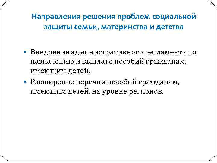 Защита семьи материнства и детства. 3. Источники правовой защита семьи, материнства и детства. Зачем нужна социальная защита материнства и детства.