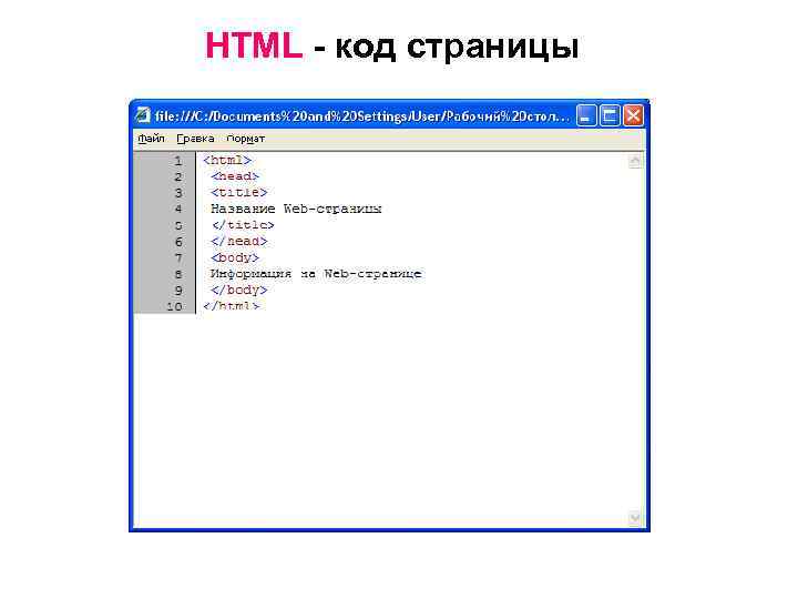 HTML - код страницы 