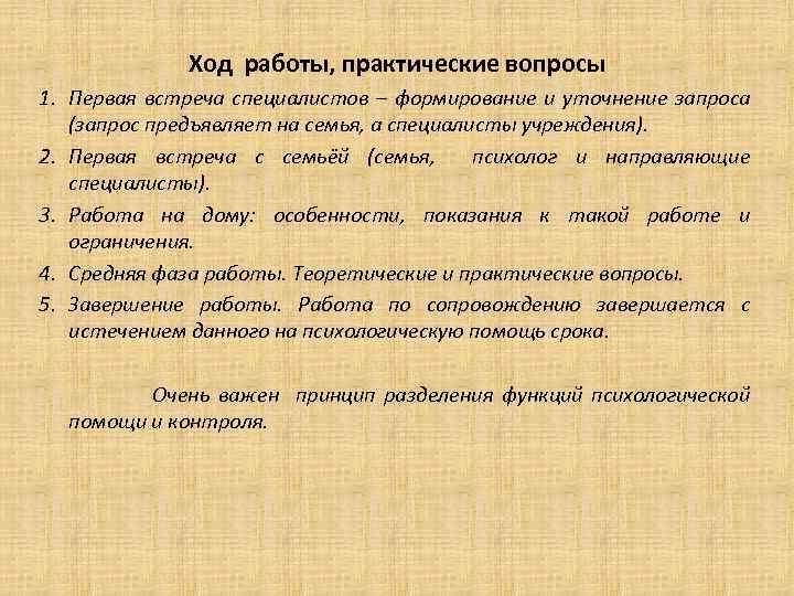 Ход работы, практические вопросы 1. Первая встреча специалистов – формирование и уточнение запроса (запрос