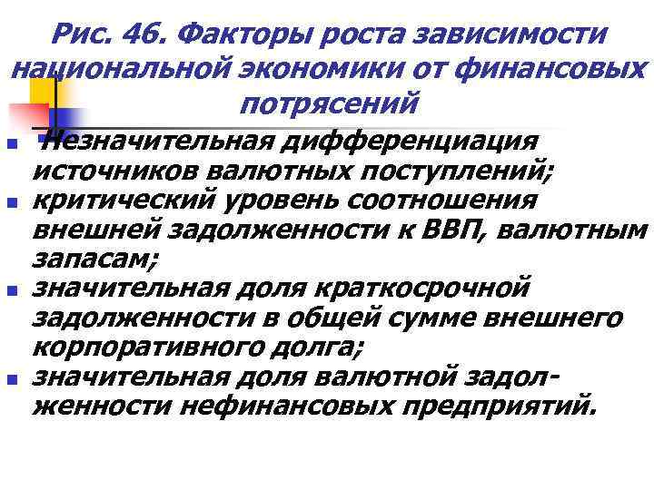 Национальная зависимость. Факторы роста национальной экономики. Зависимость национальных экономик от внешнего рынка.. Национальная дифференциация экономика. Цель и факторы роста национальной экономики.