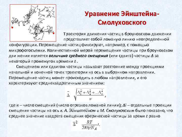 Броуновское движение пылинки в воздухе