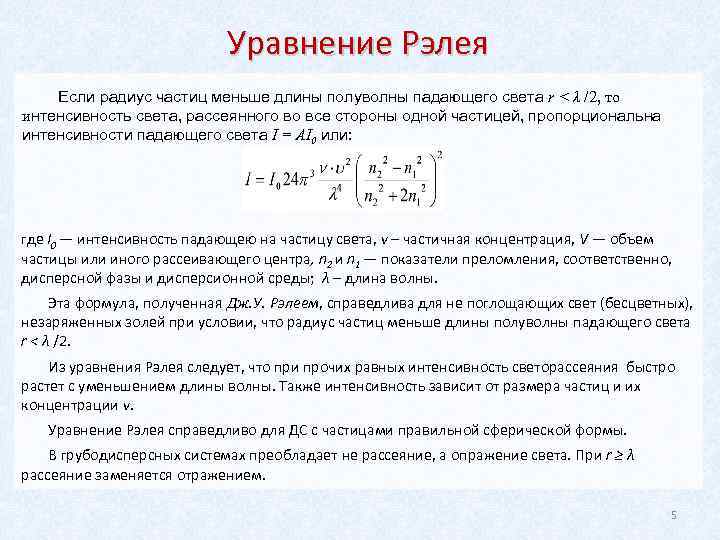 Интенсивность падающего света