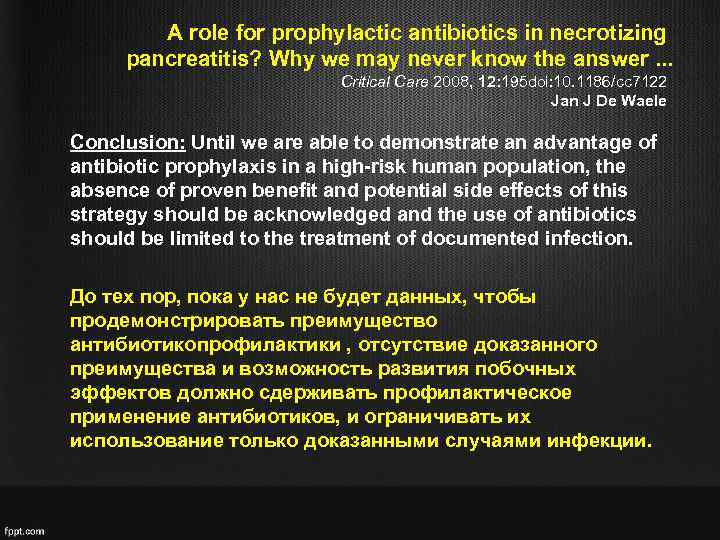 A role for prophylactic antibiotics in necrotizing pancreatitis? Why we may never know the