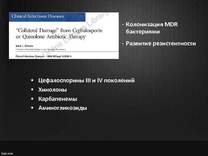  • • • Колонизация MDR бактериями Развитие резистентности Цефалоспорины III и IV поколений