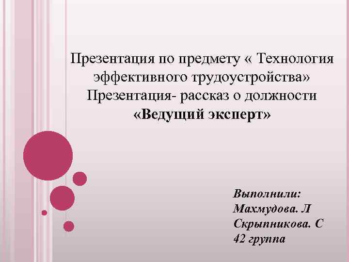 Презентация для трудоустройства на работу