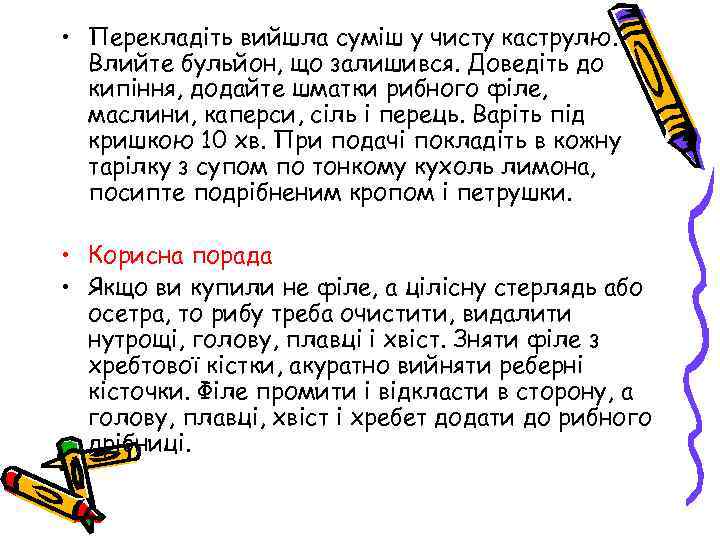  • Перекладіть вийшла суміш у чисту каструлю. Влийте бульйон, що залишився. Доведіть до