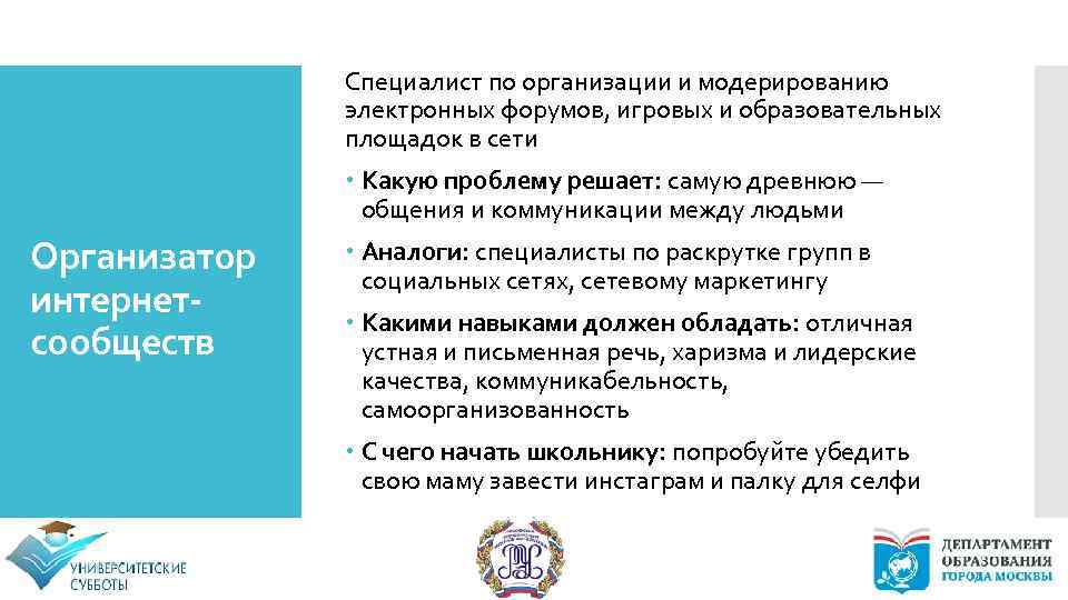 Специалист по организации и модерированию электронных форумов, игровых и образовательных площадок в сети Какую