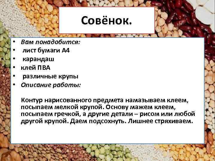 Совёнок. • • • Вам понадобится: лист бумаги А 4 карандаш клей ПВА различные