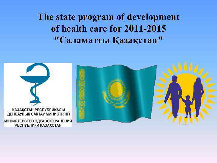 The state program of development of health care for 2011 -2015 