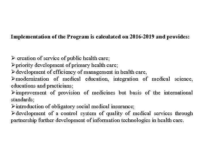 Implementation of the Program is calculated on 2016 -2019 and provides: Ø creation of