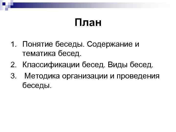 Содержание диалога