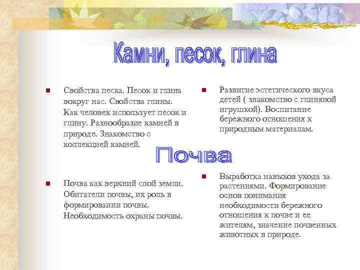 n n Свойства песка. Песок и глина вокруг нас. Свойства глины. Как человек использует