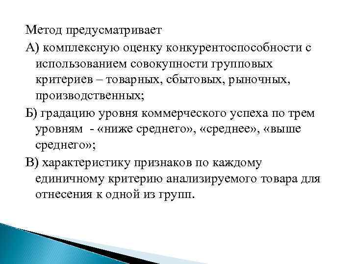 Способ предусматривает. Сбытовые критерии оценки товара. Оптимальный подход предусматривает. Какая методология предусматривает.