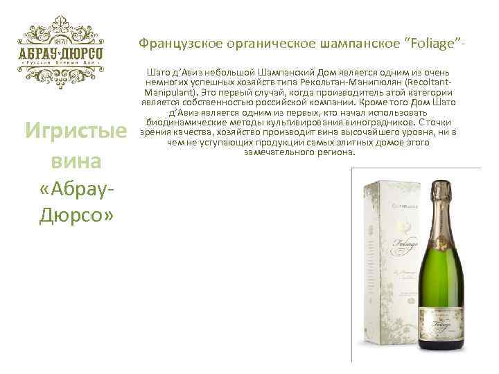 Шампанское двуморье. Абрау Дюрсо метод Классик. Абрау Дюрсо 1870 русский винный дом.