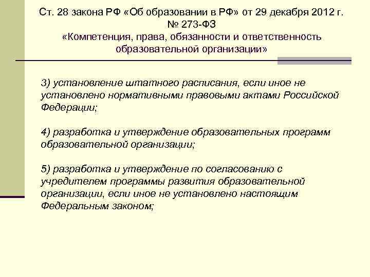 Закон об образовании декабрь