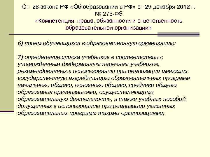 Закон об образовании декабрь